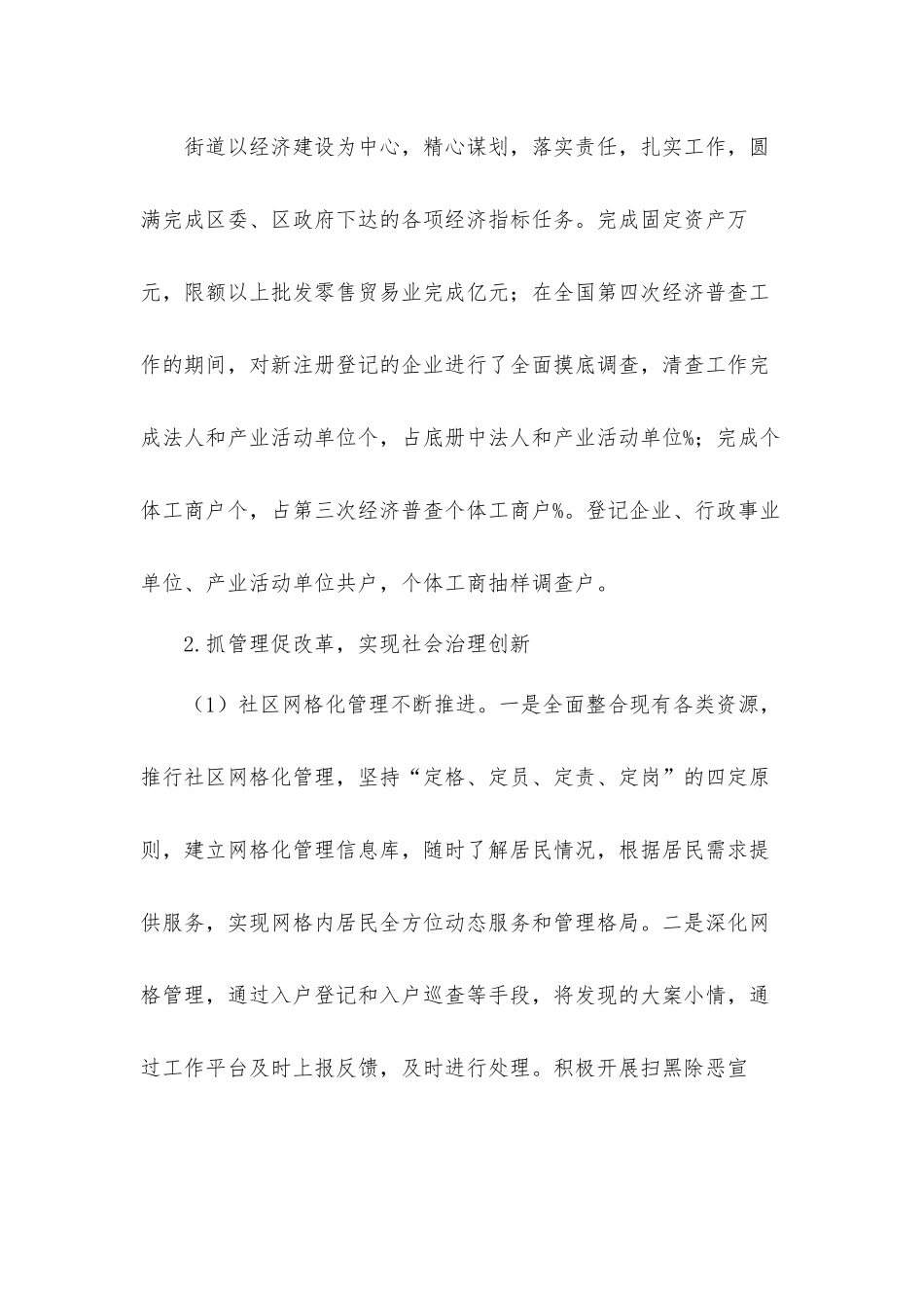 办事处202×年-2021年工作总结及2022年重点工作任务汇报材料.docx_第2页