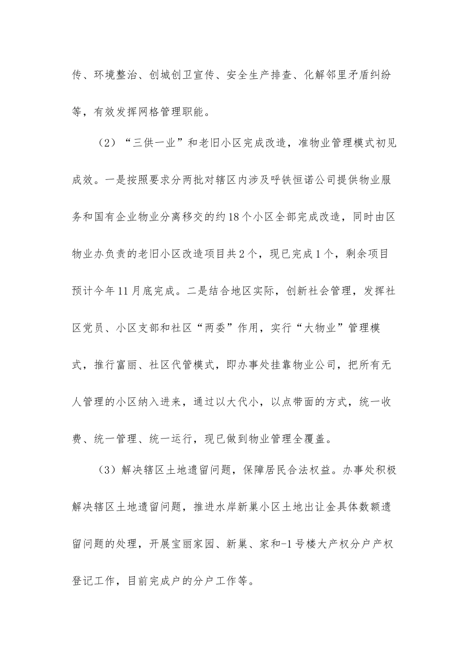 办事处202×年-2021年工作总结及2022年重点工作任务汇报材料.docx_第3页