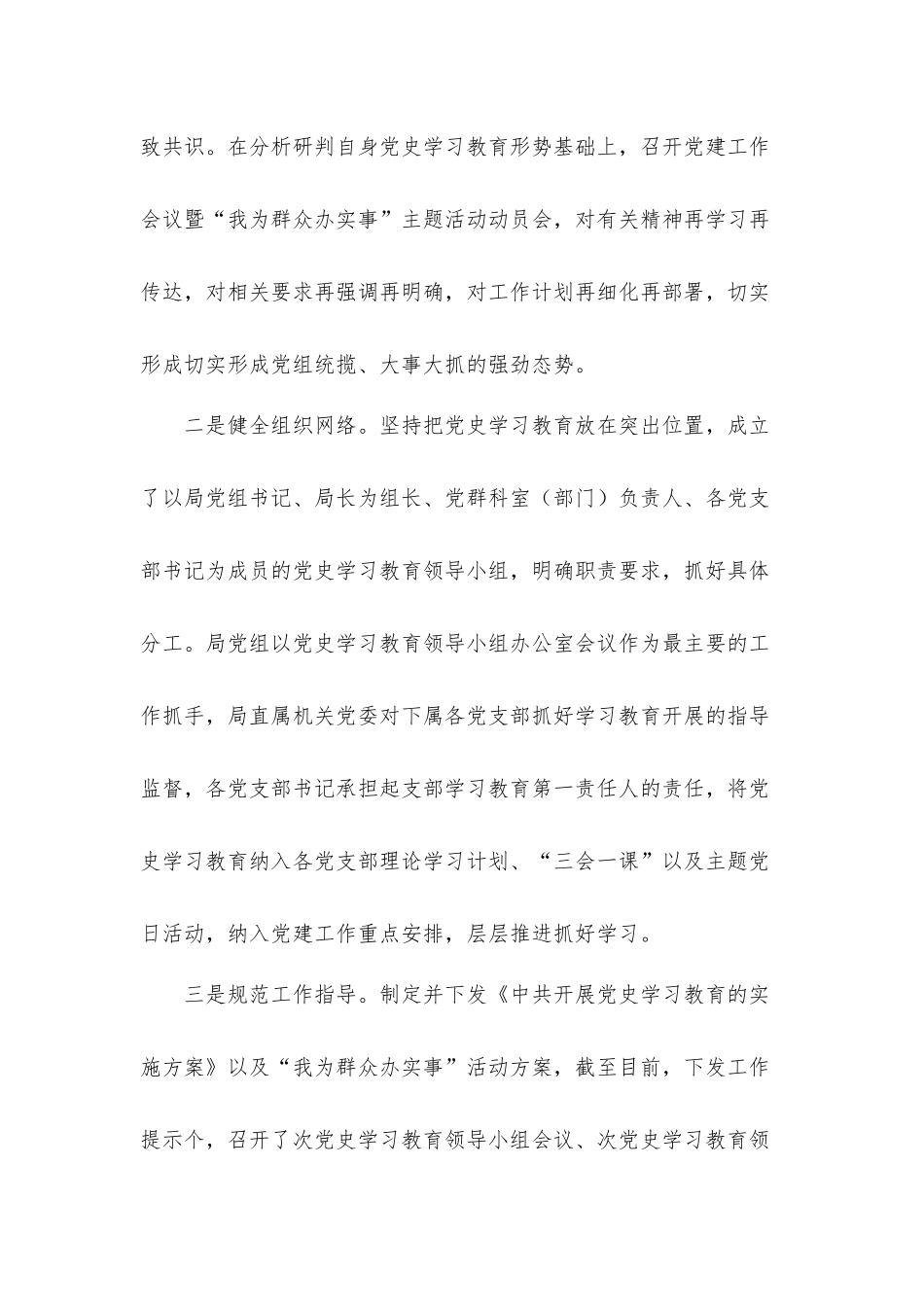 党组开展学习教育情况汇报材料.docx_第2页