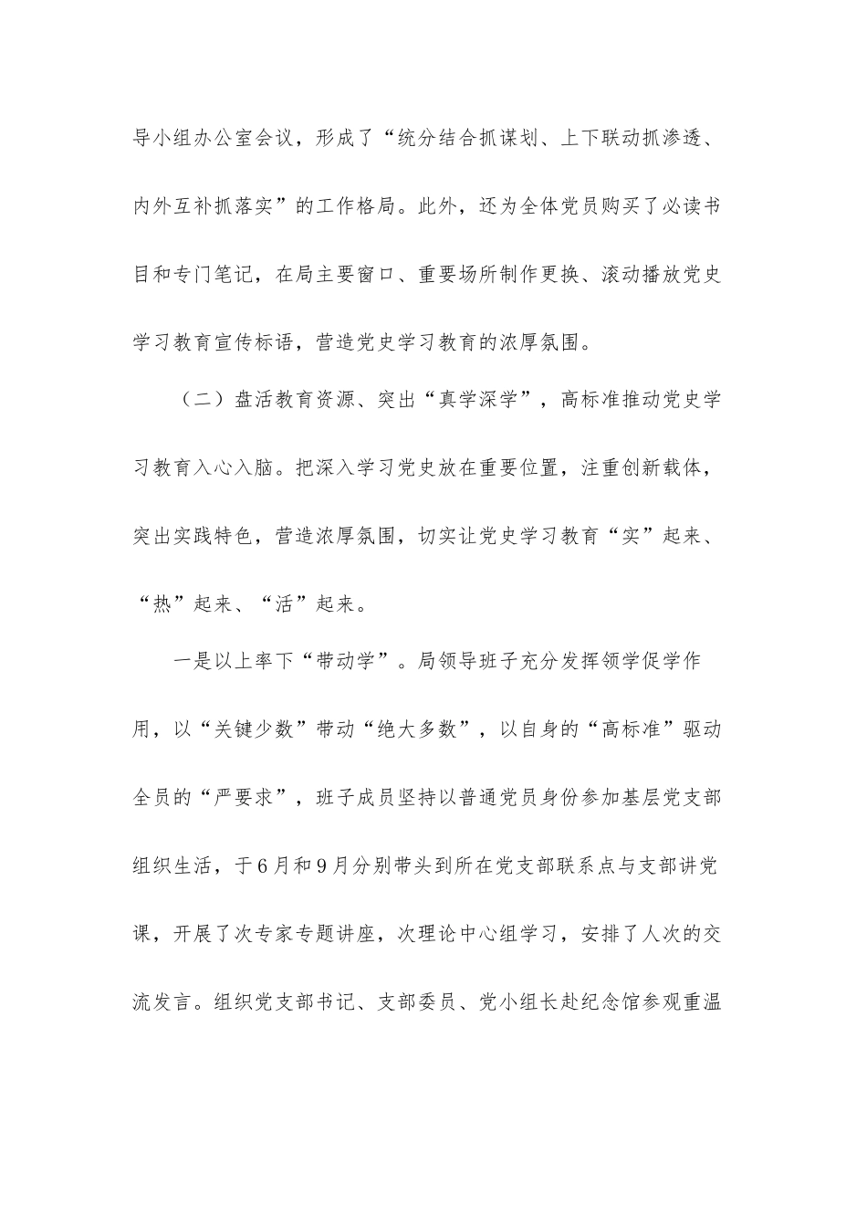 党组开展学习教育情况汇报材料.docx_第3页