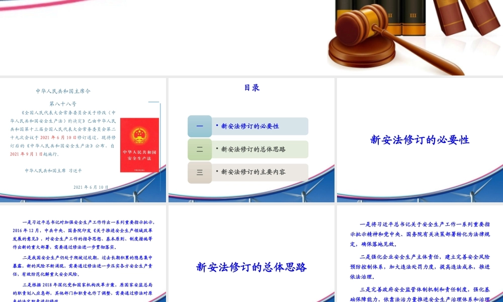 2021版《中华人民共和国安全生产法》培训PPT课件.pptx