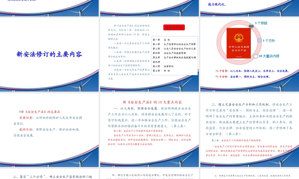 2021版《中华人民共和国安全生产法》培训PPT课件.pptx