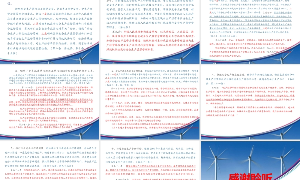 2021版《中华人民共和国安全生产法》培训PPT课件.pptx