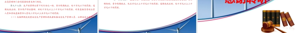 2021版《中华人民共和国安全生产法》培训PPT课件.pptx