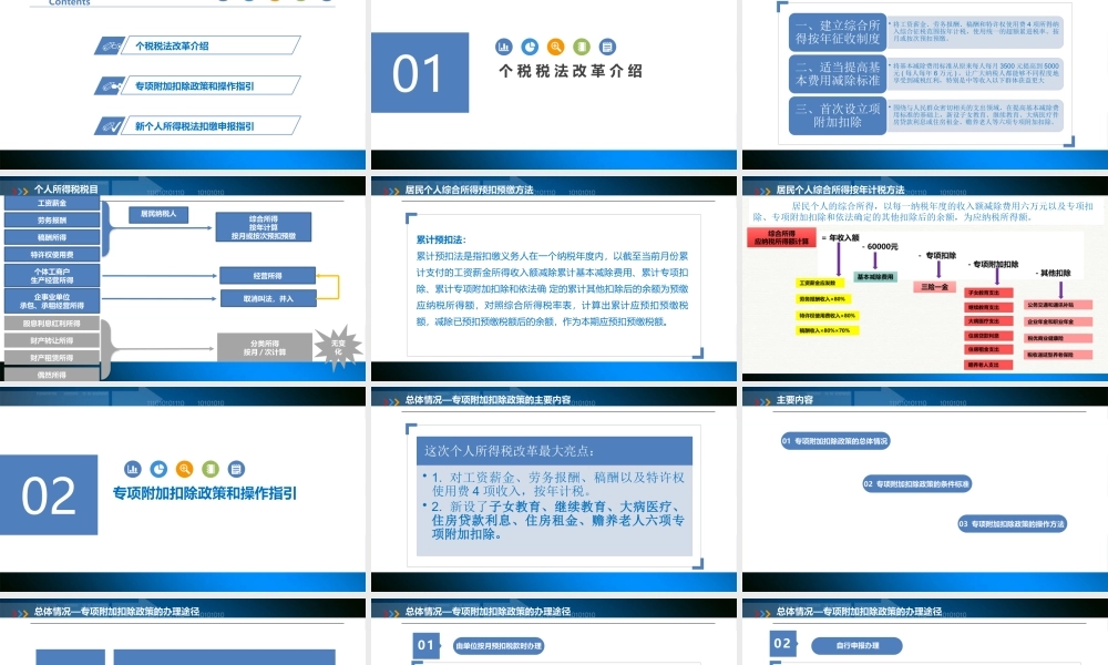 个人所得税法重点条目解读ppt课件.pptx