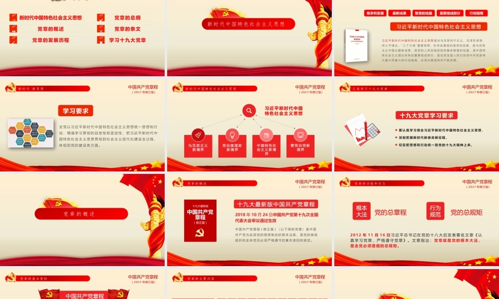 中国共产党章程解读ppt课件.pptx