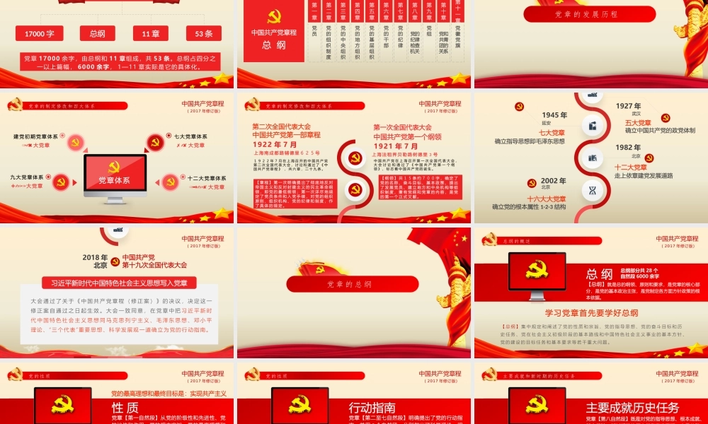 中国共产党章程解读ppt课件.pptx