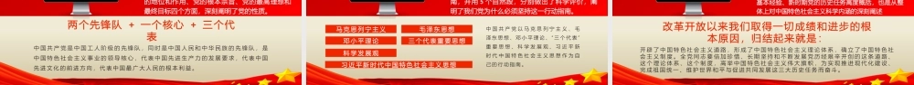 中国共产党章程解读ppt课件.pptx