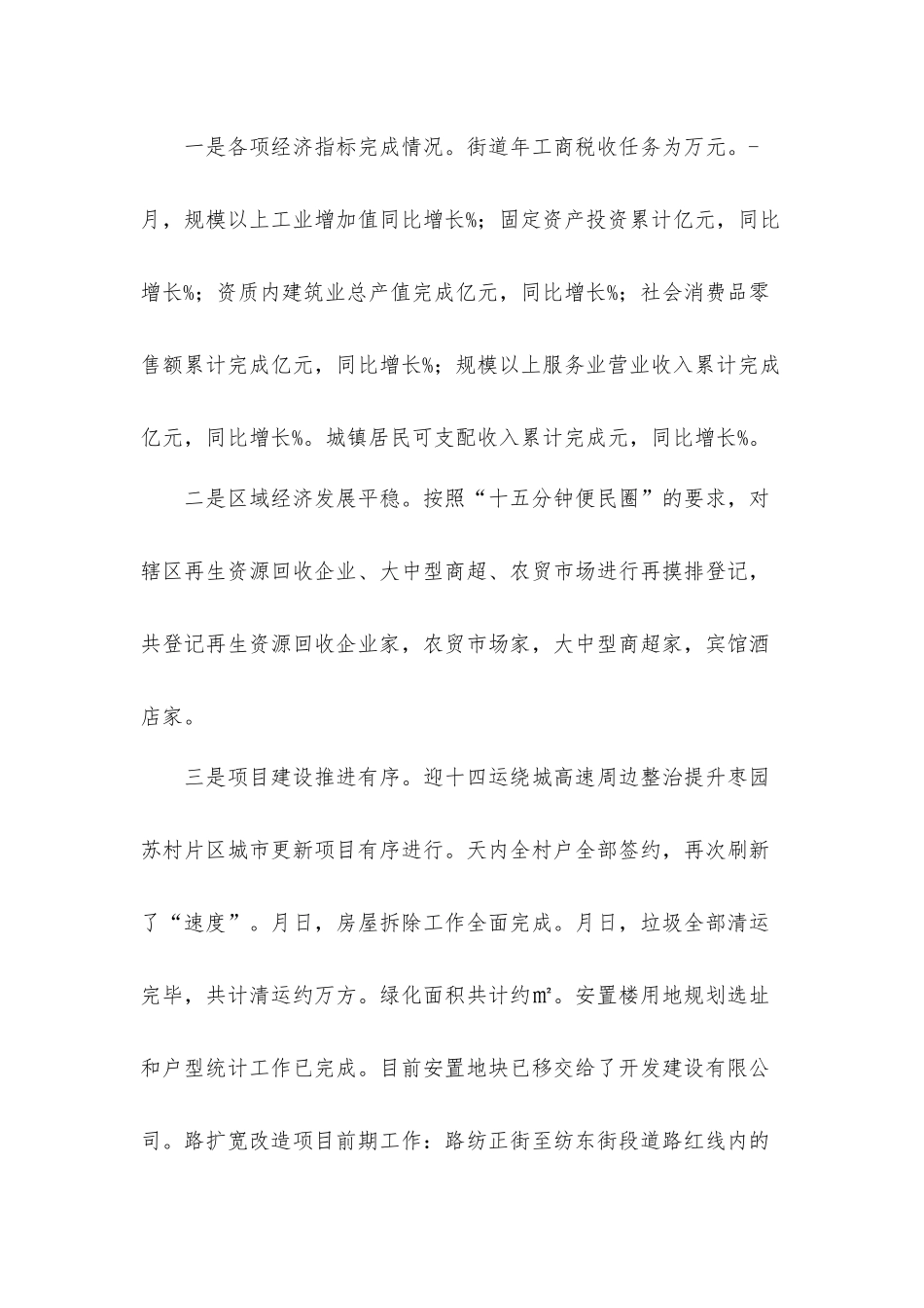 街道办事处2021工作总结汇报材料及2022年工作计划.docx_第3页
