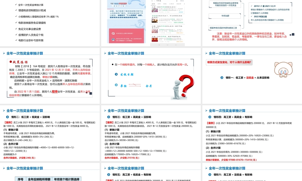 2021年年底到期的税费政策梳理及应对ppt课件.pptx