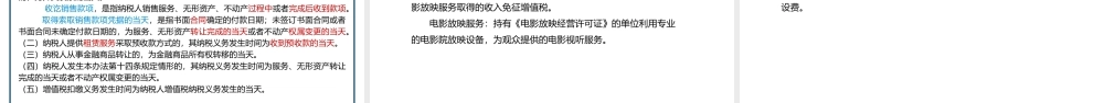 2021年年底到期的税费政策梳理及应对ppt课件.pptx