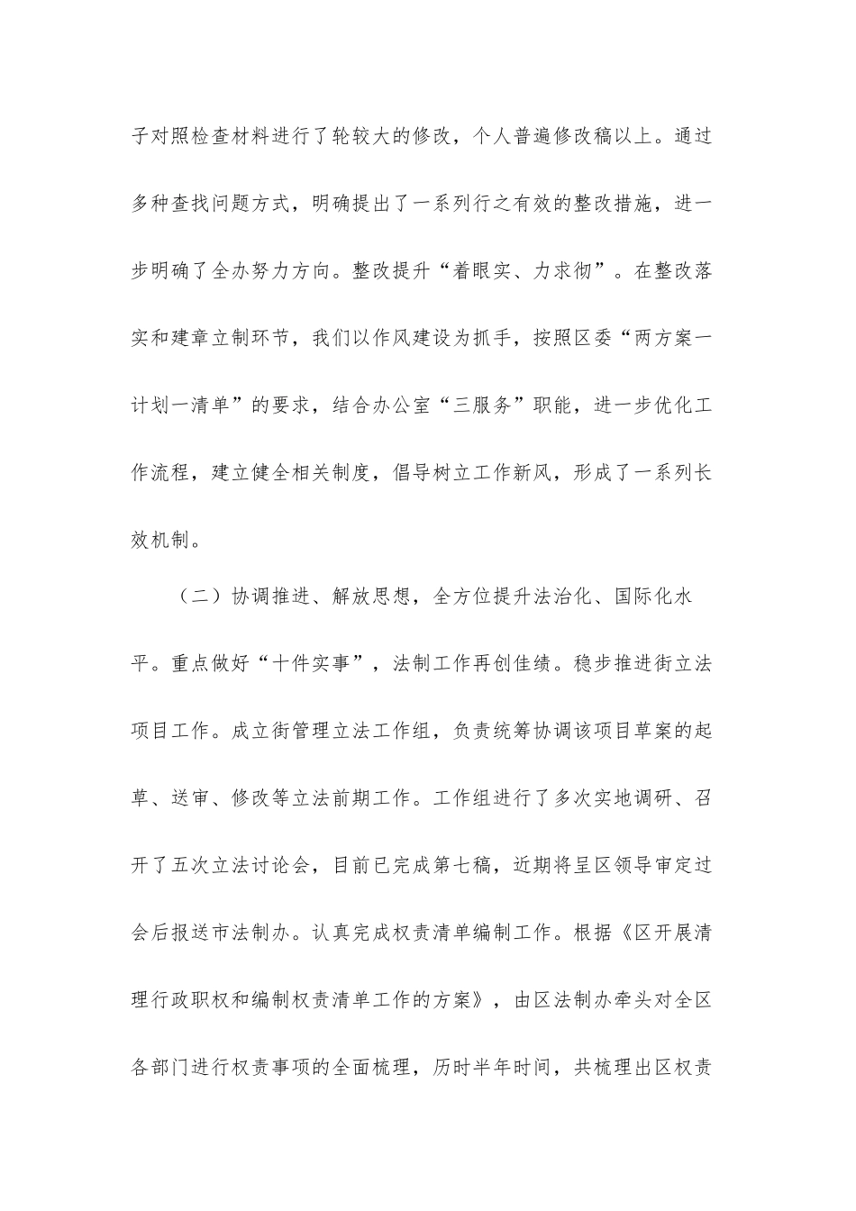 开发区办公室2021年工作总结汇报材料及2022年工作计划.docx_第3页