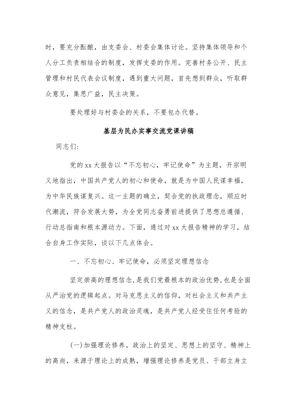 2篇基层为民办实事交流党课讲稿供借鉴.docx_第3页