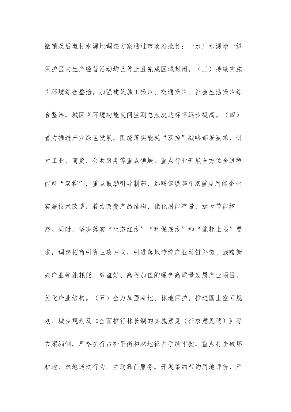 生态环保组创城工作汇报材料.docx_第2页