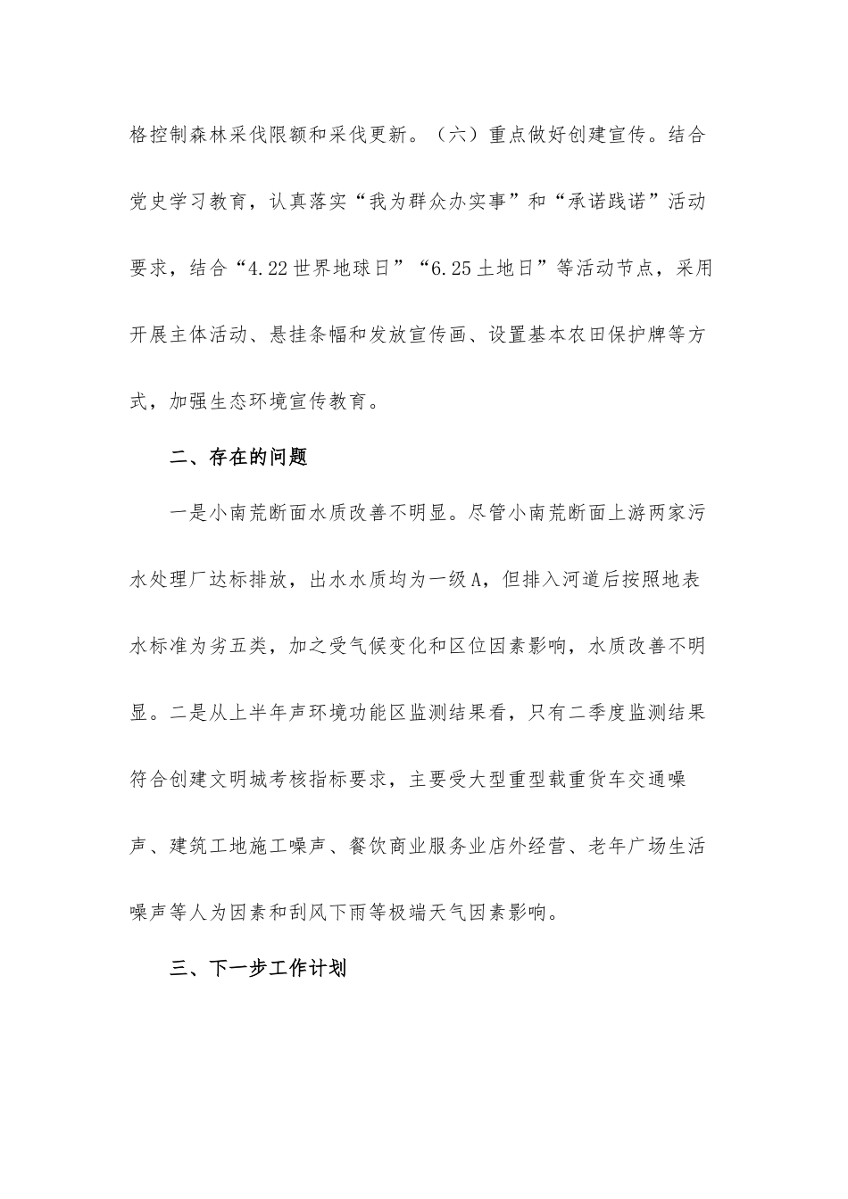 生态环保组创城工作汇报材料.docx_第3页