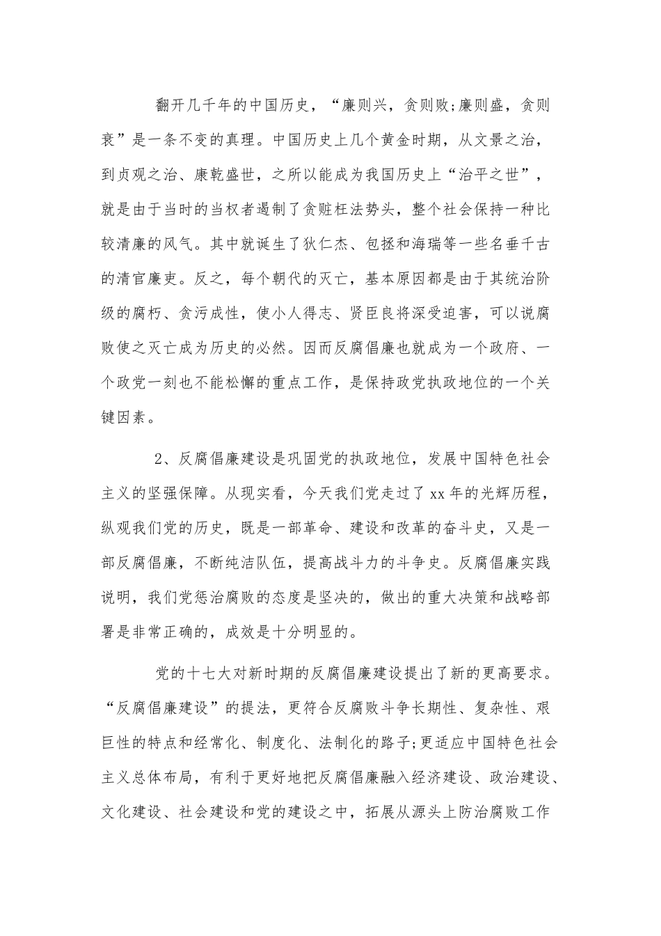2篇廉洁自律主题党日党课讲稿供借鉴.docx_第2页