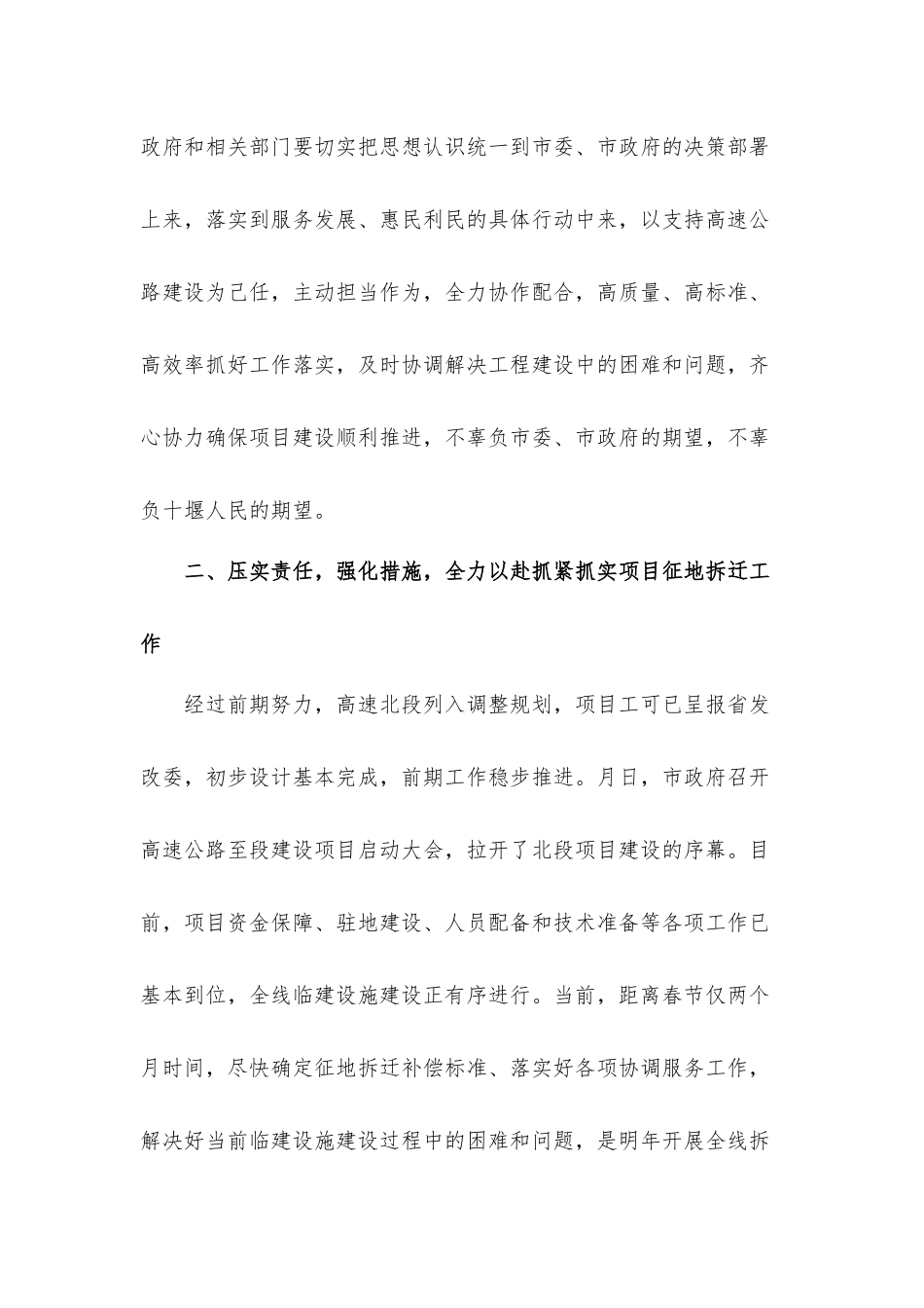 在高速公路至段建设协调服务工作会上的讲话发言材料.docx_第2页