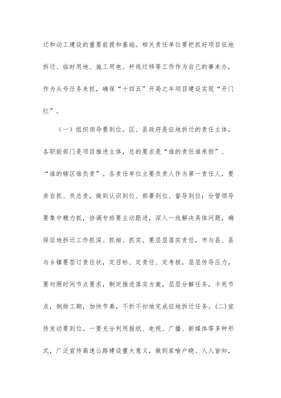 在高速公路至段建设协调服务工作会上的讲话发言材料.docx_第3页