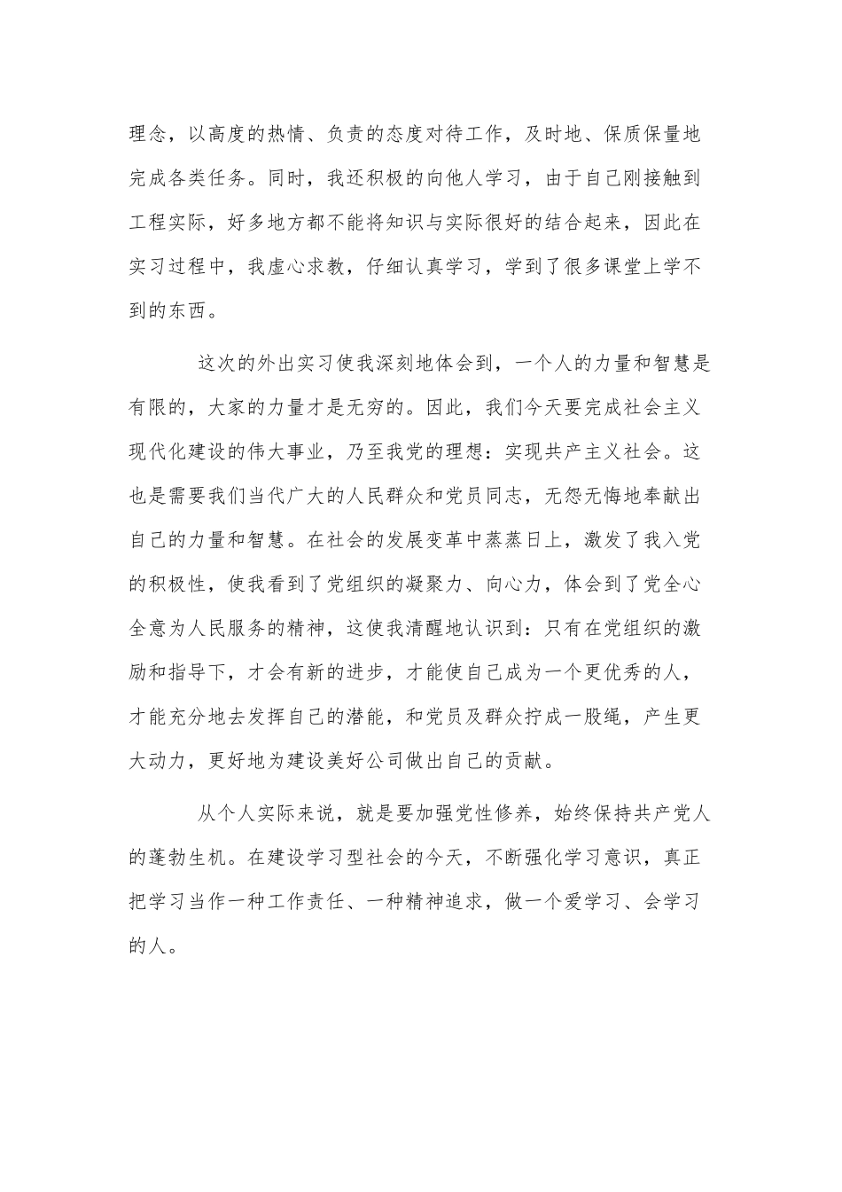3篇2021年预备党员思想汇报供借鉴.docx_第2页