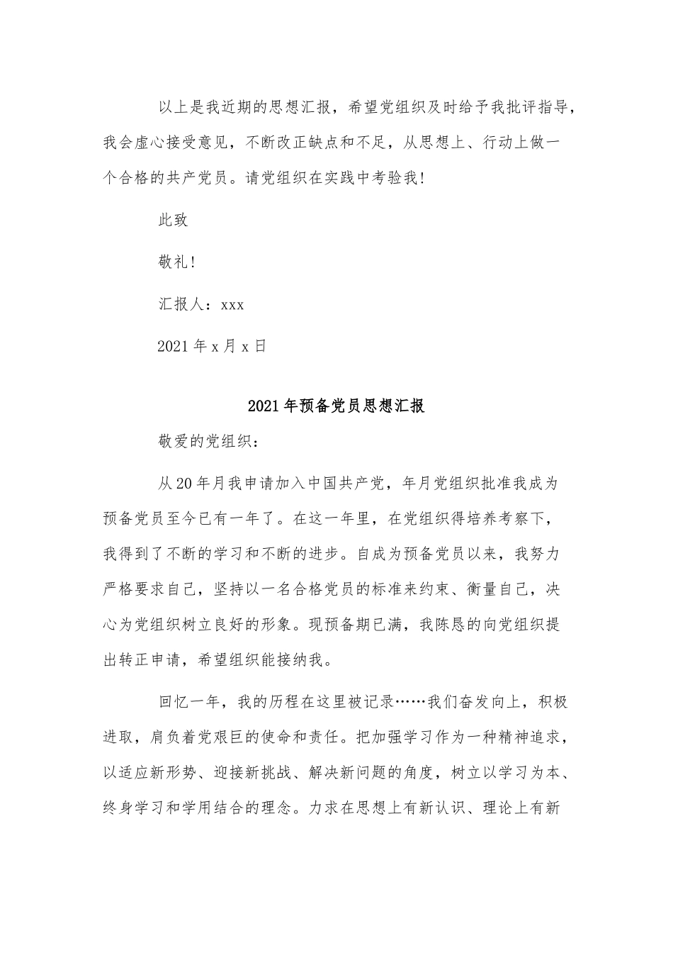 3篇2021年预备党员思想汇报供借鉴.docx_第3页