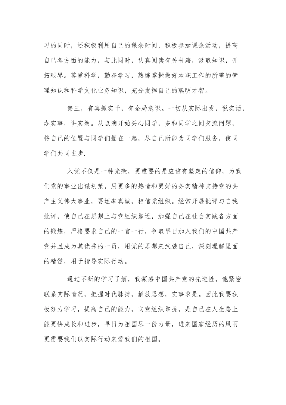3篇大学生思想汇报积极分子供借鉴.docx_第2页