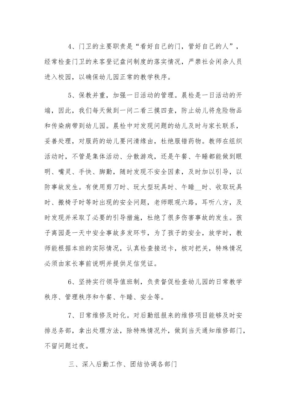 3篇后勤部年度述职报告供借鉴.docx_第3页