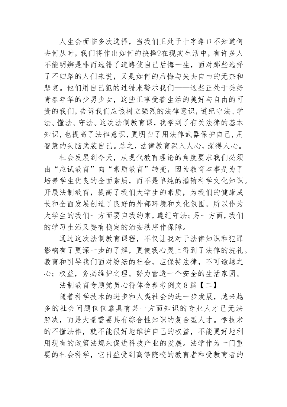 法制教育专题党员心得体会参考例文8篇.doc_第2页