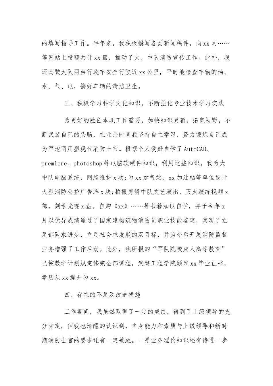 3篇士官个人述职报告供借鉴.docx_第2页