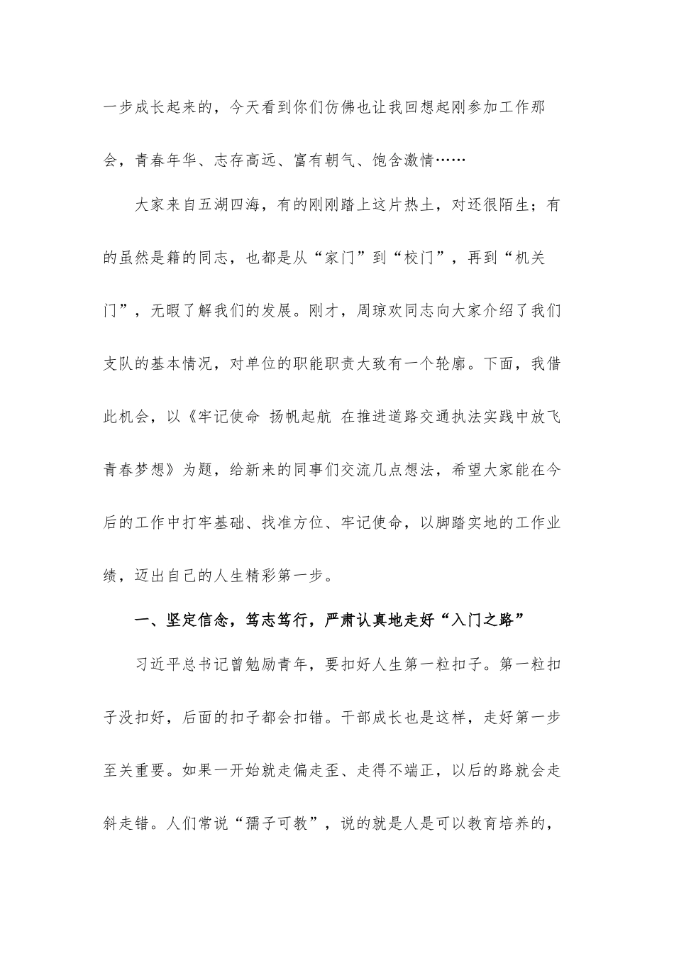 党委书记、支队长在新进人员岗前培训会上的讲话发言材料.docx_第2页