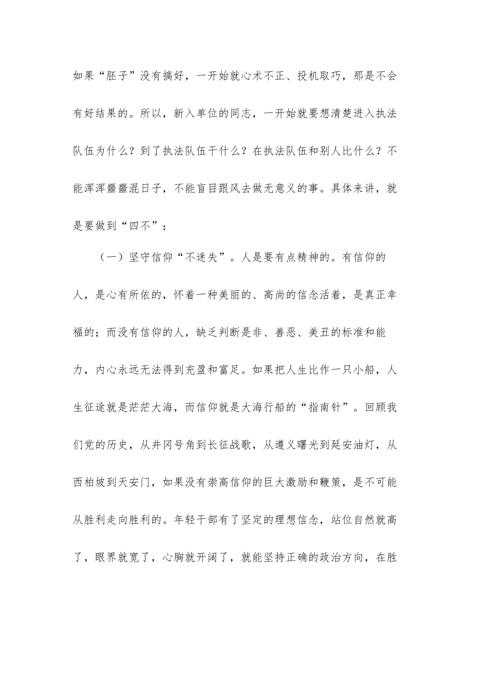 党委书记、支队长在新进人员岗前培训会上的讲话发言材料.docx_第3页