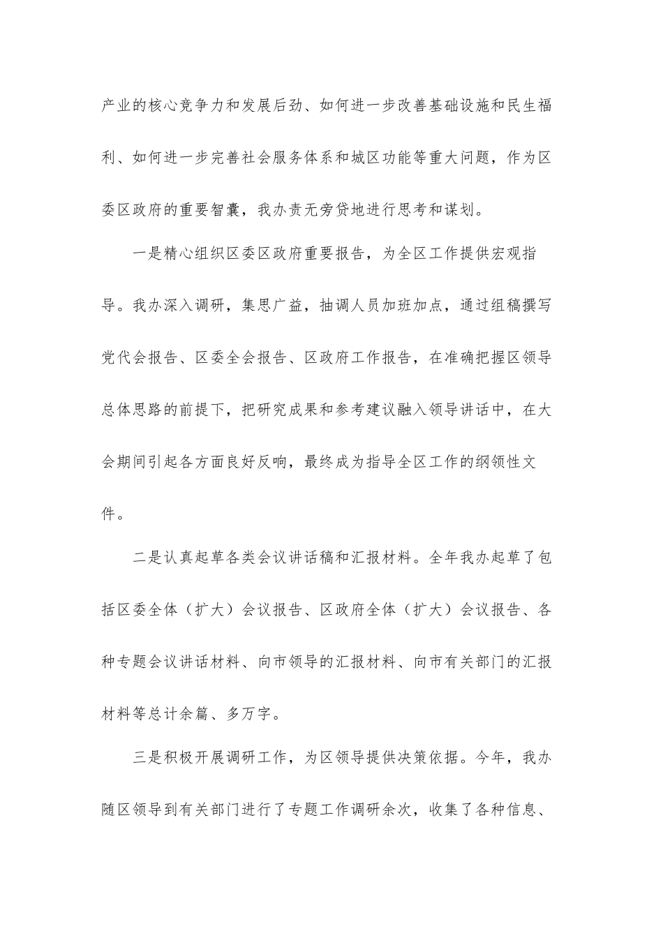 工业园区办公室2021年工作总结汇报材料和2022年工作计划.docx_第2页