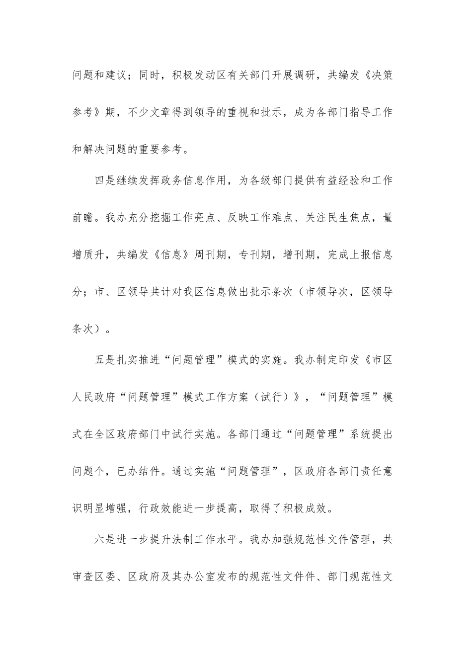 工业园区办公室2021年工作总结汇报材料和2022年工作计划.docx_第3页