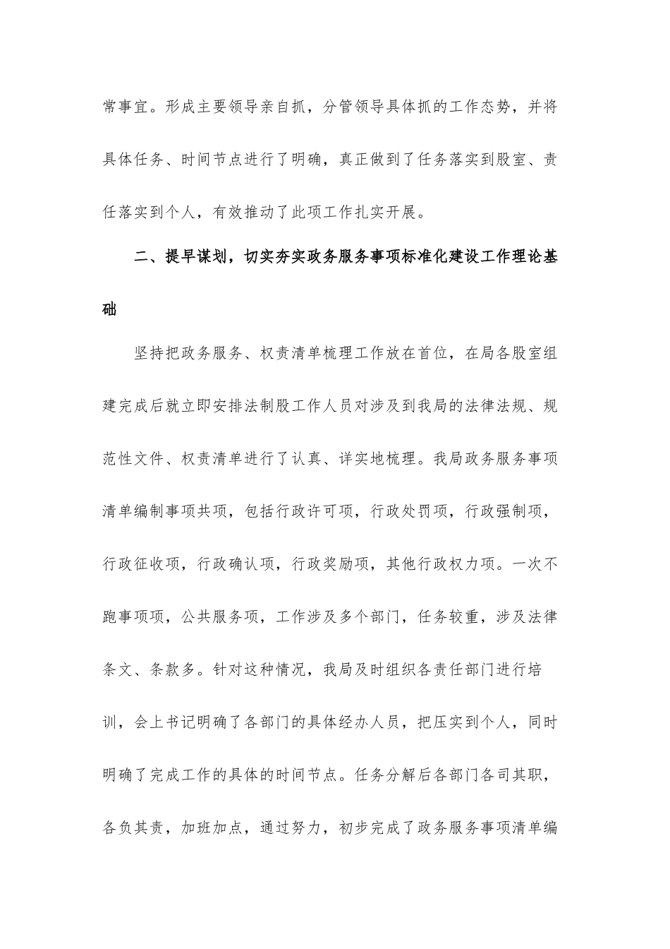关于推进政务服务标准化建设情况的汇报材料.docx_第2页