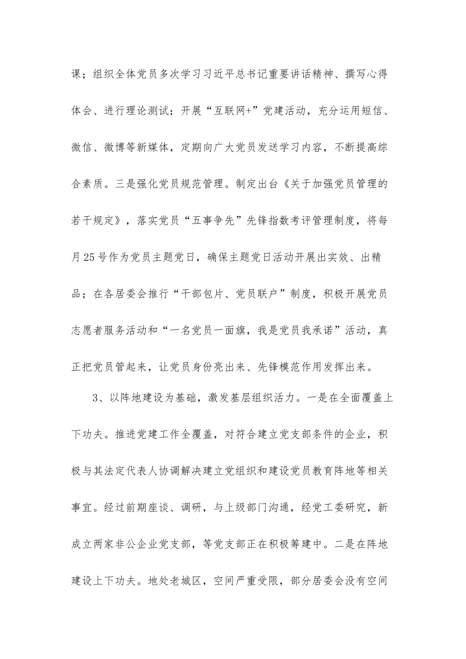 街道2021年度党建工作述职汇报材料.docx_第3页