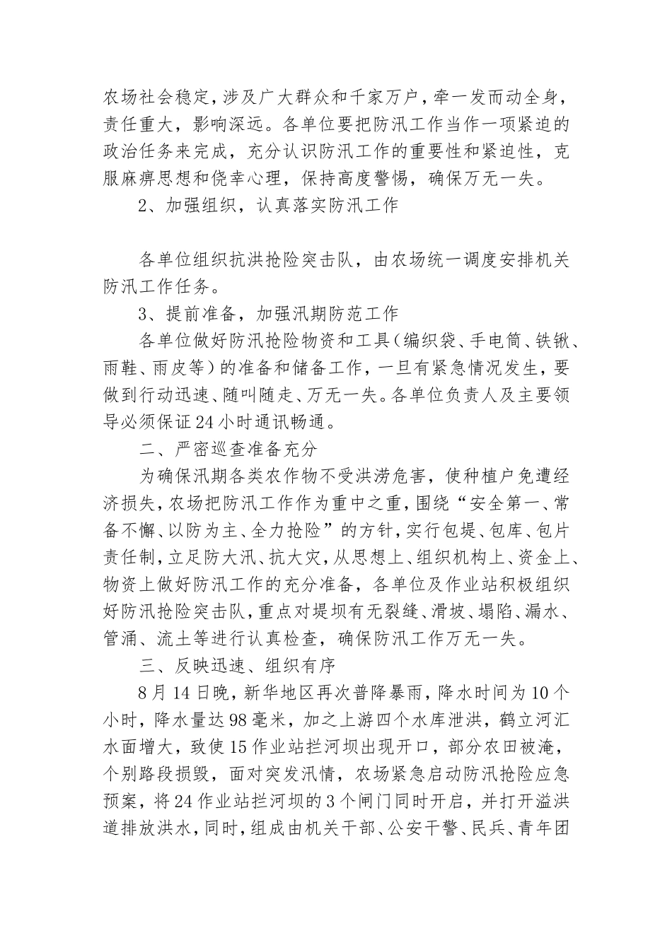 党员抗洪救灾心得体会参考例文8篇.doc_第3页