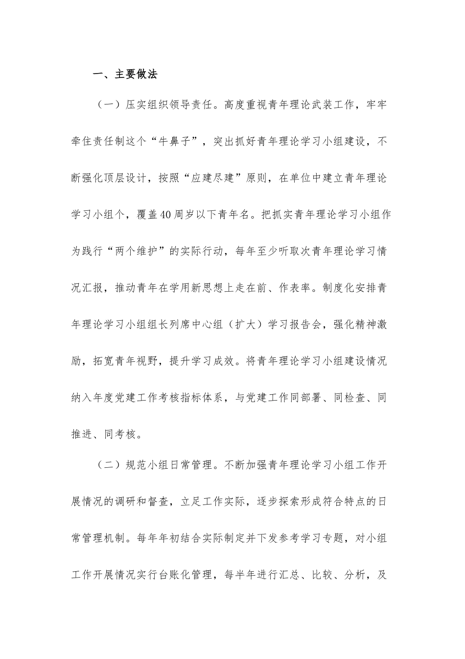 青年理论学习小组理论学习工作情况汇报材料.docx_第2页