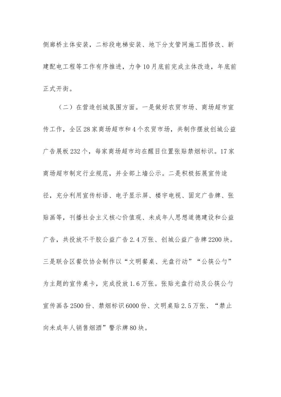 商贸餐饮组创城工作汇报材料.docx_第2页