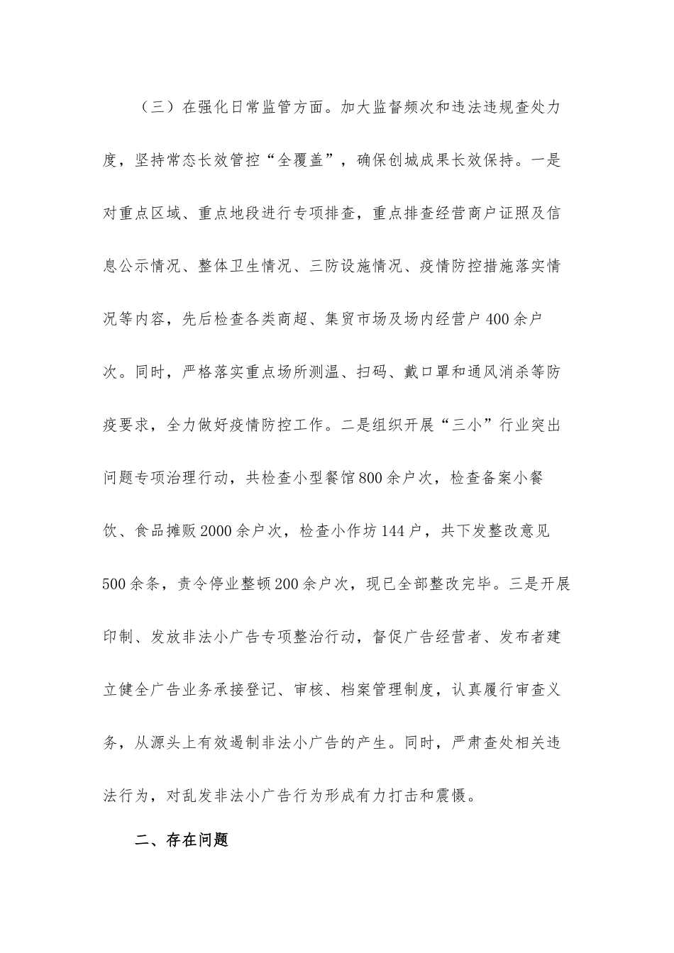 商贸餐饮组创城工作汇报材料.docx_第3页