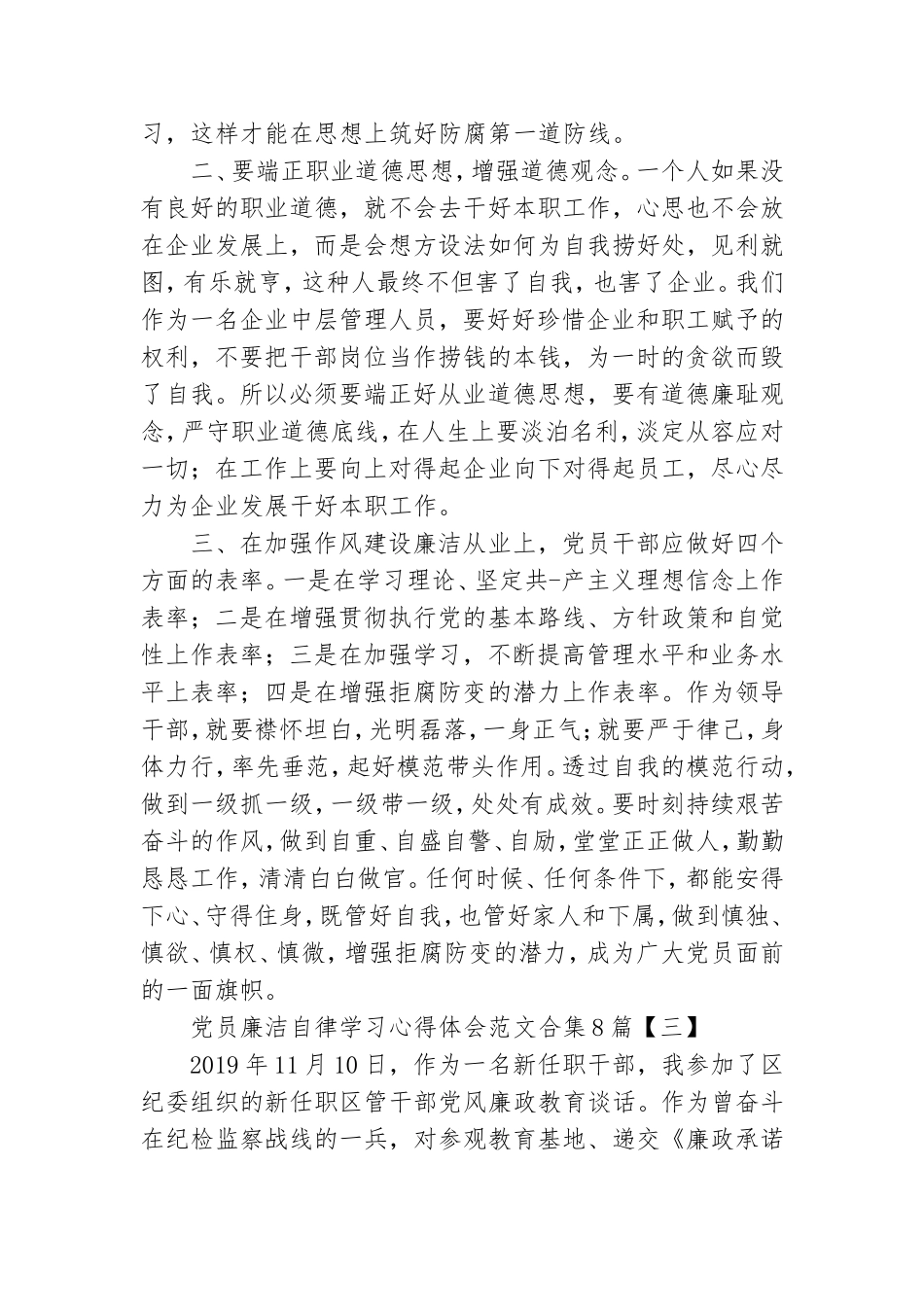 党员廉洁自律学习心得体会范文合集8篇.doc_第3页