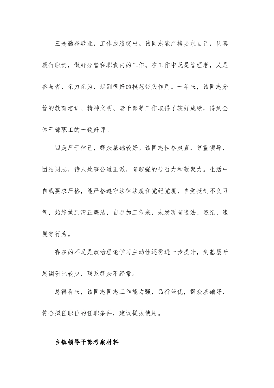 乡镇领导干部、办公室主任考察汇报材料.docx_第2页