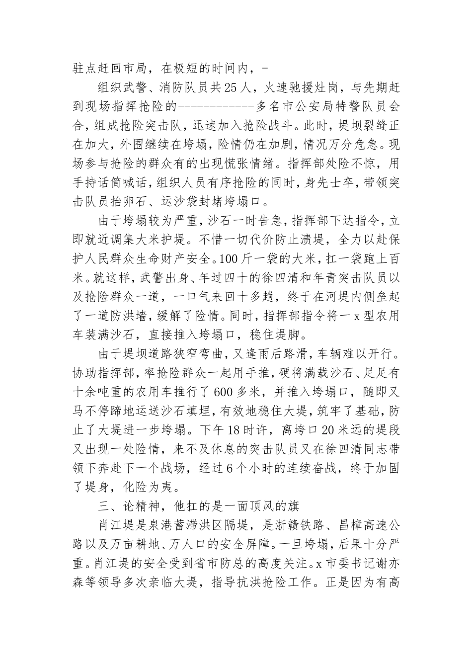 党员学习抗洪精神心得体会范文合集8篇.doc_第2页