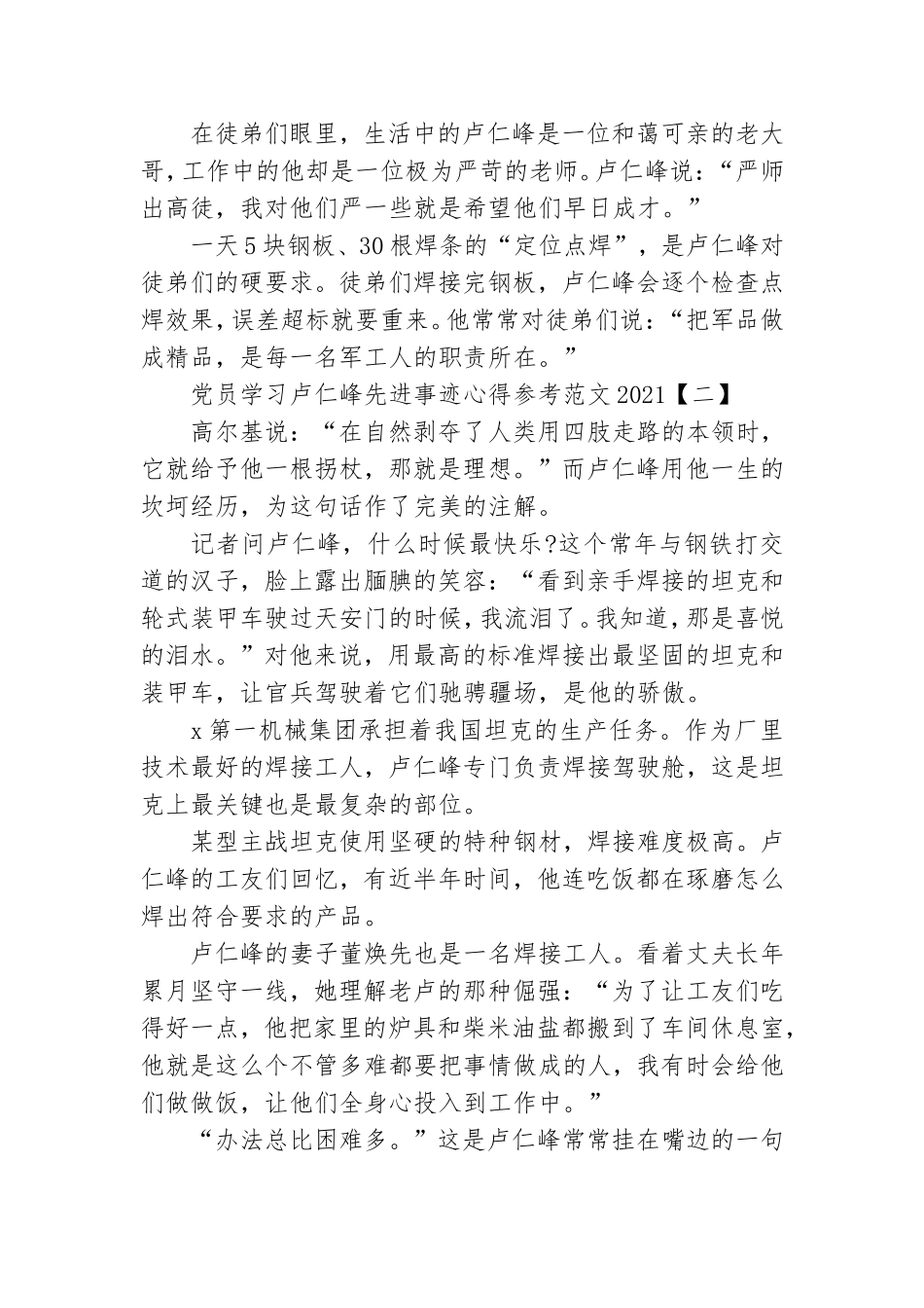 党员学习卢仁峰先进事迹心得参考范文2021.doc_第2页