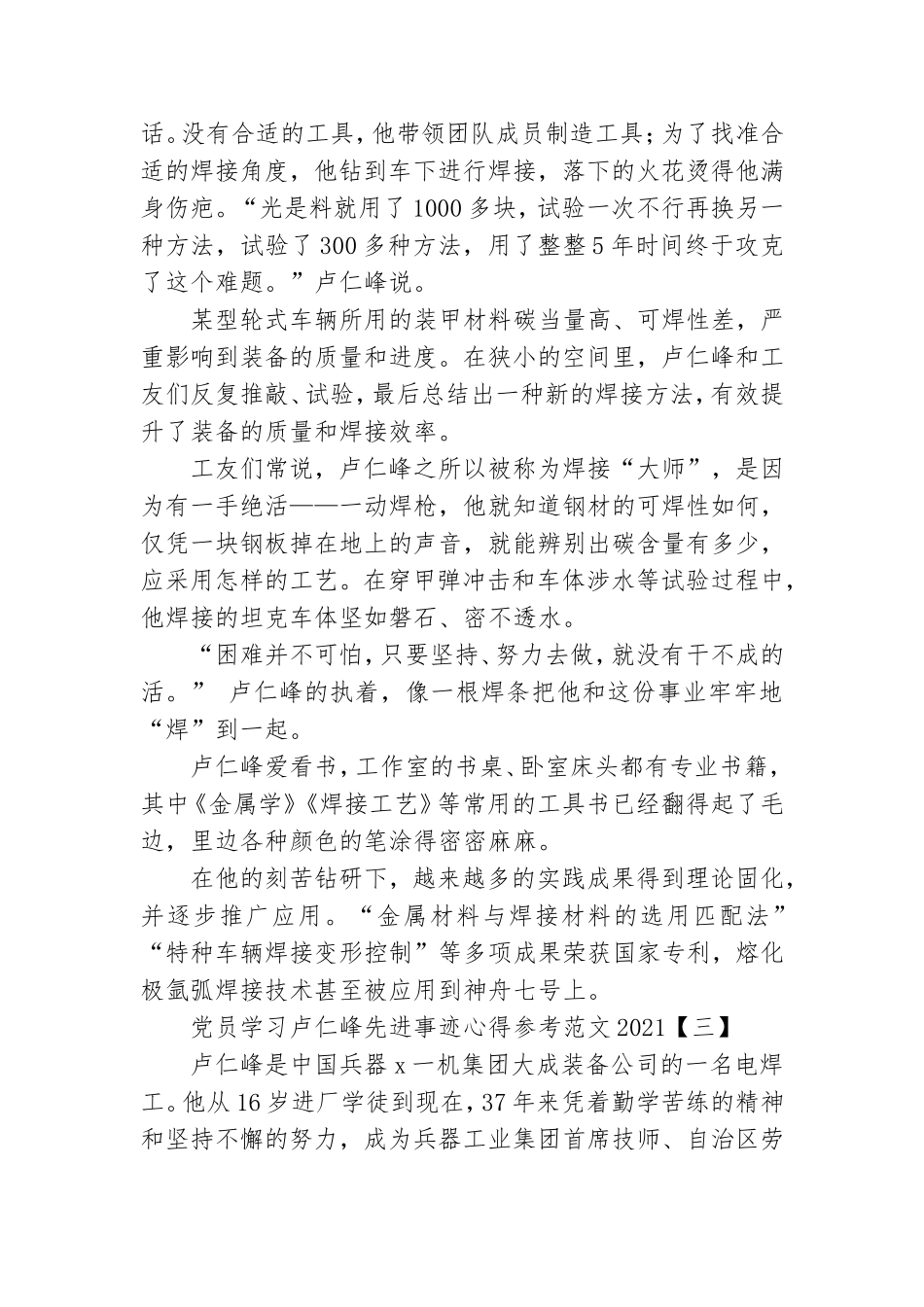 党员学习卢仁峰先进事迹心得参考范文2021.doc_第3页