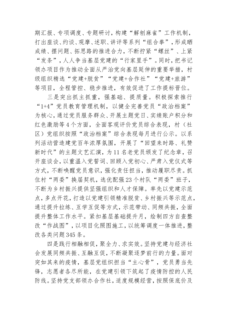 镇党委书记2021年抓基层党建述职报告.doc_第2页