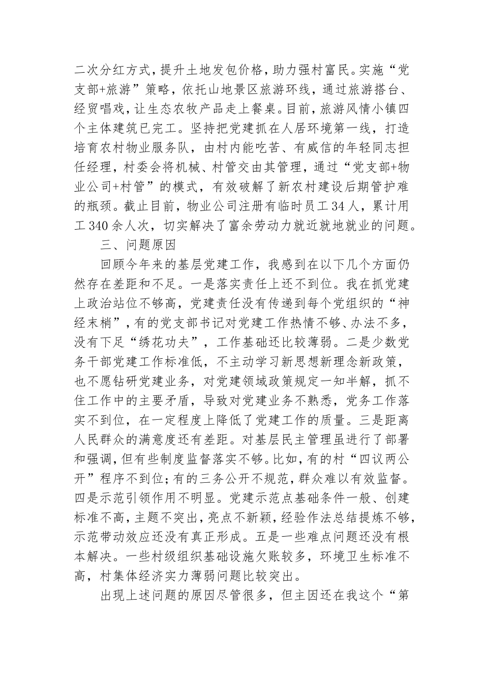 镇党委书记2021年抓基层党建述职报告.doc_第3页