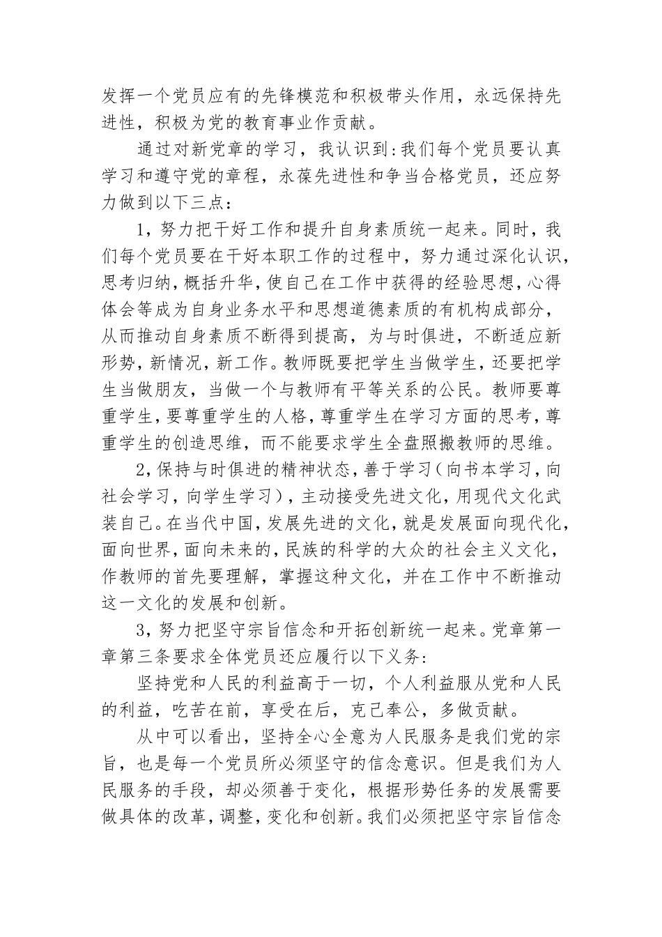 党员发展对象近期工作思想汇报参考例文8篇.doc_第2页
