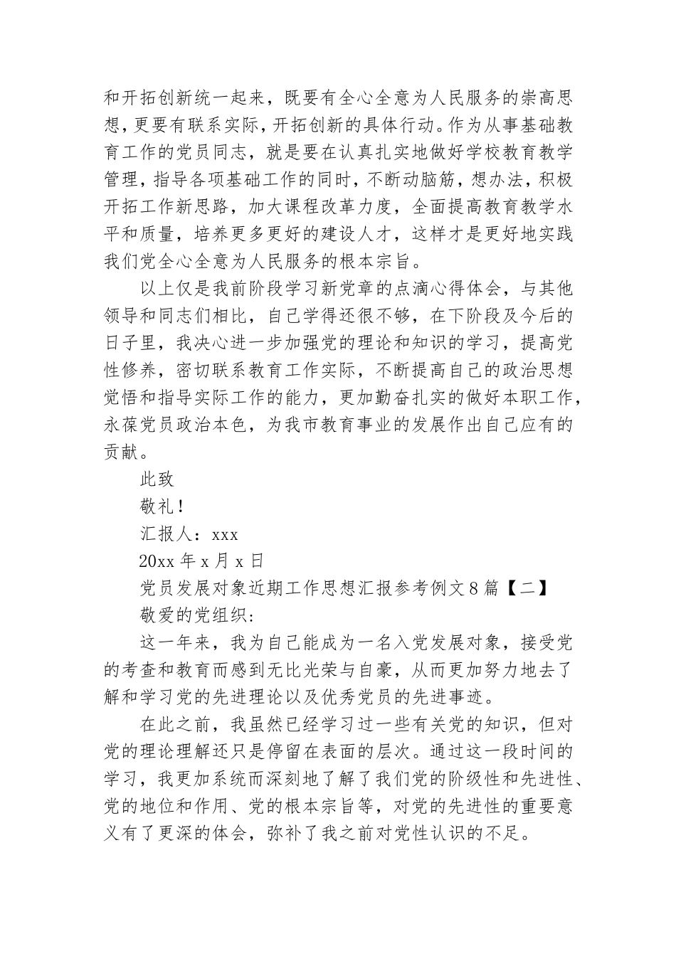 党员发展对象近期工作思想汇报参考例文8篇.doc_第3页
