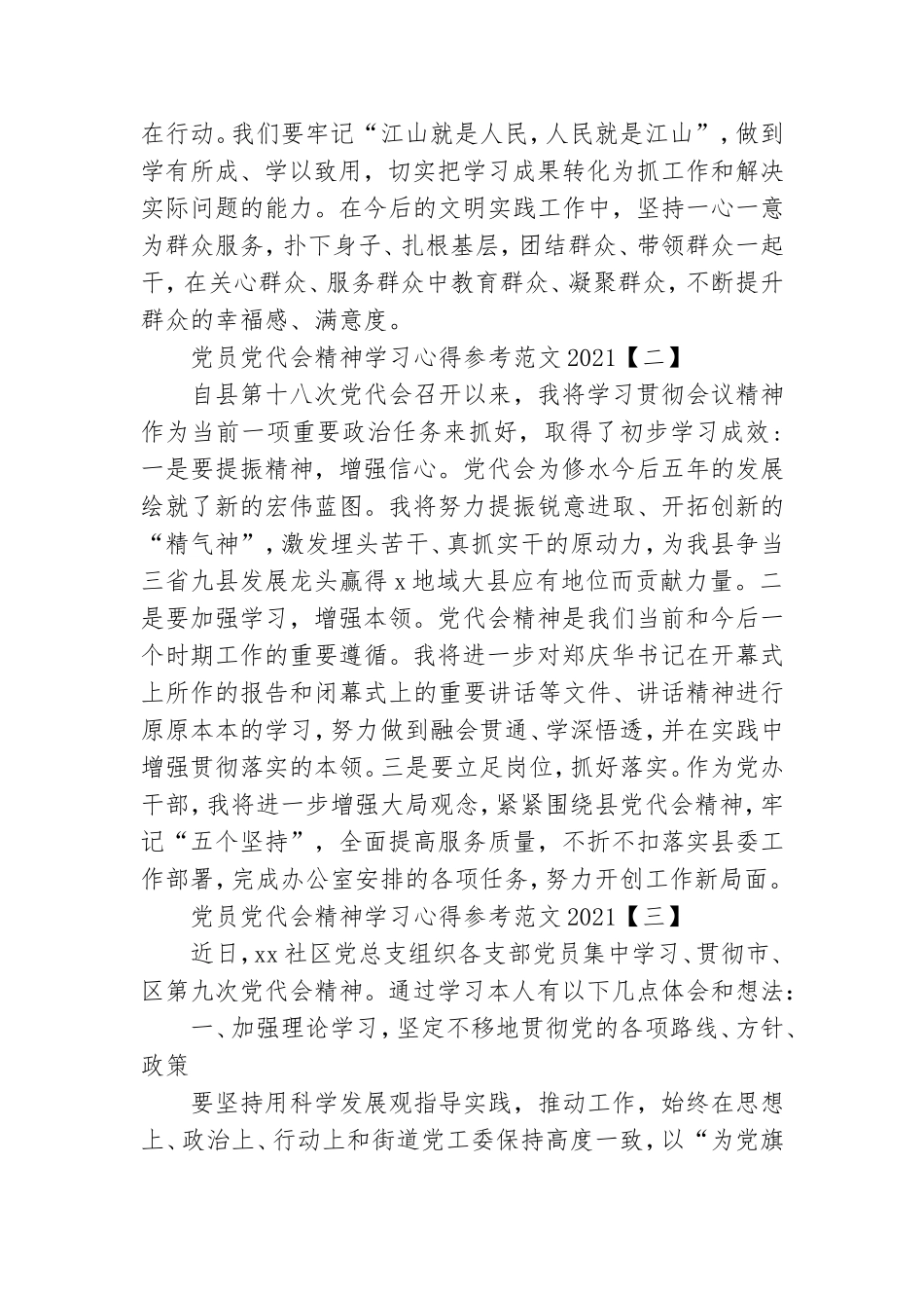 党员党代会精神学习心得参考范文2021.doc_第2页