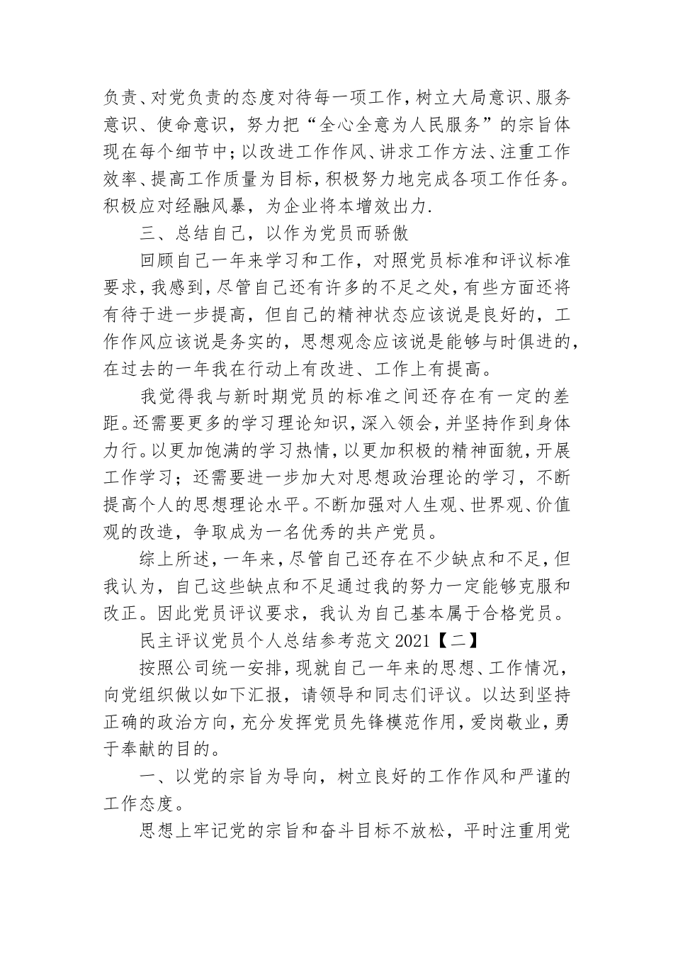 民主评议党员个人总结参考范文2021.doc_第2页