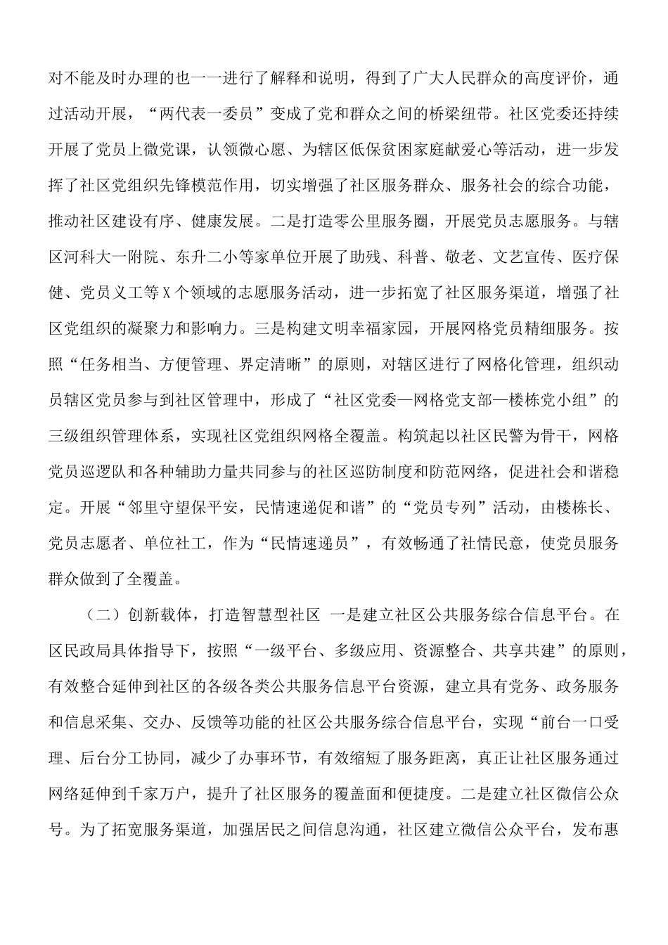 2021-2022年社区党委党建工作汇报总结.docx_第2页